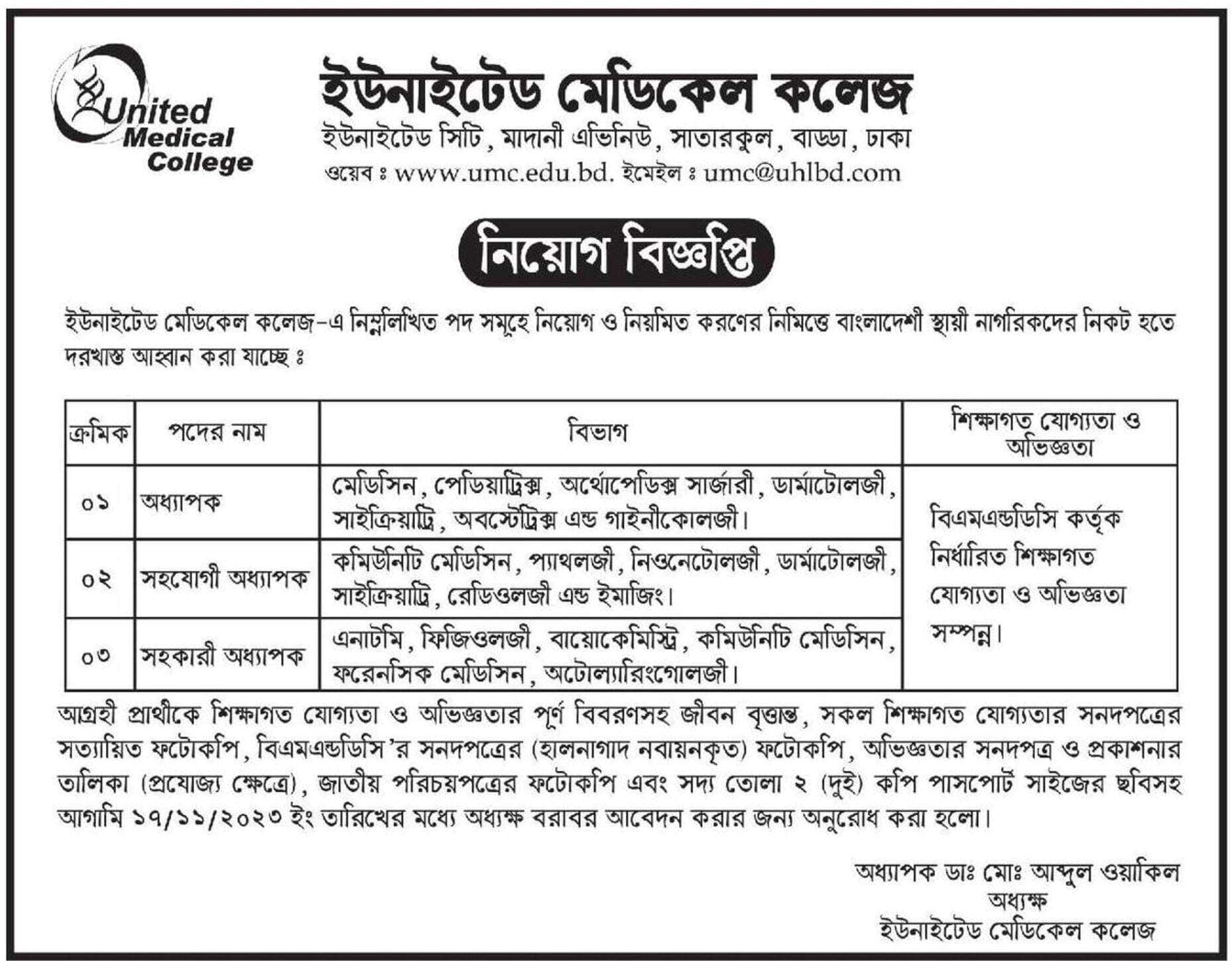 United Medical College Job Circular