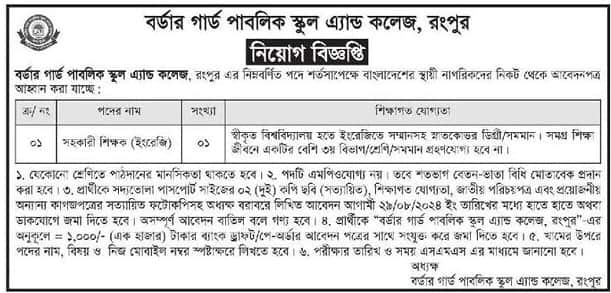 Border Guard Public School and College Job circular