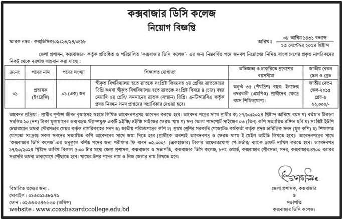 Job circular at Cox’s Bazar D.C College