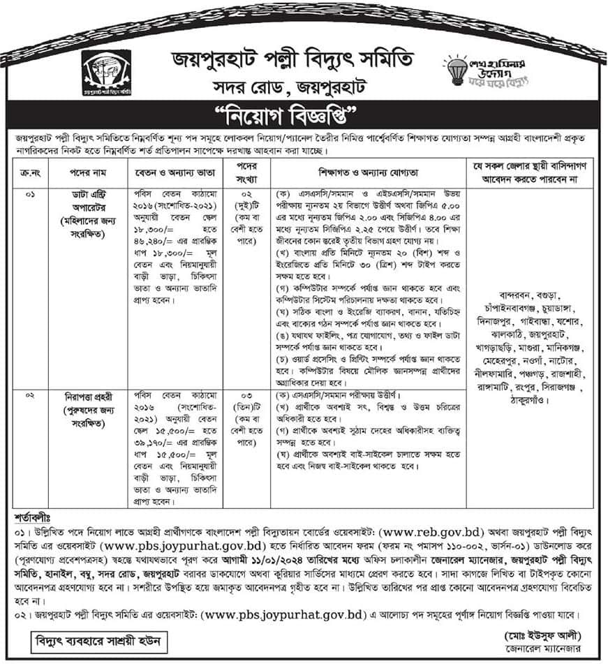 Joypurhat Palli Bidyut Samity Job Circular 