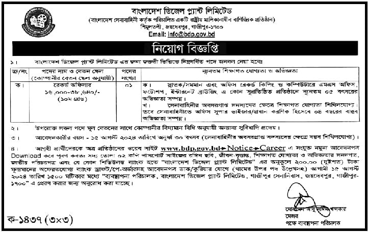 Bangladesh Diesel Plant Limited Job circular