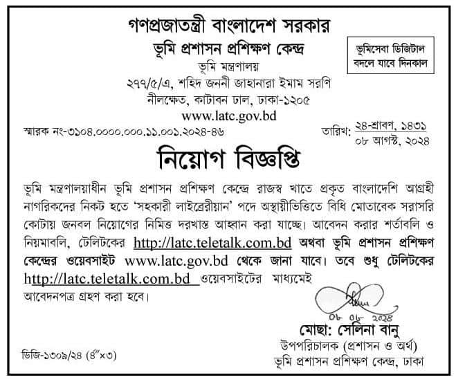 Ministry of Land Job Circular