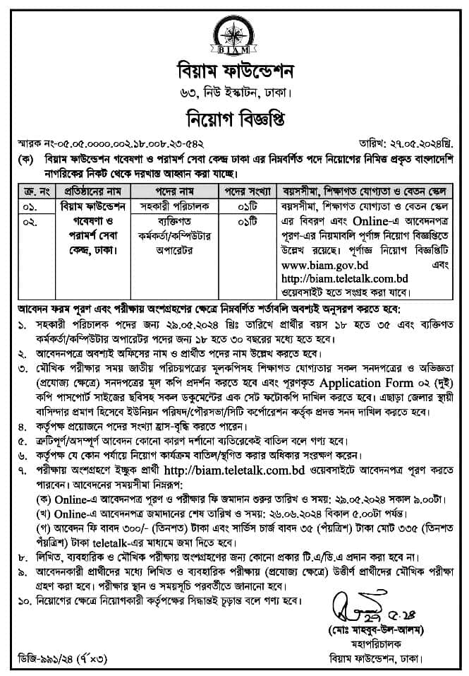 BIAM Foundation Job circular