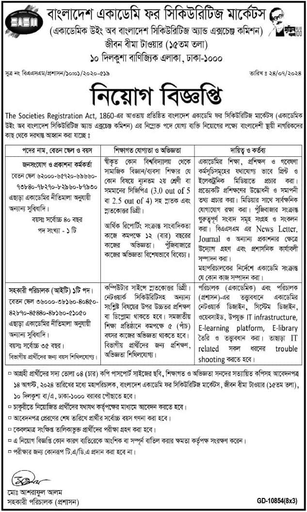 Bangladesh Academy for Securities Markets Job Circular