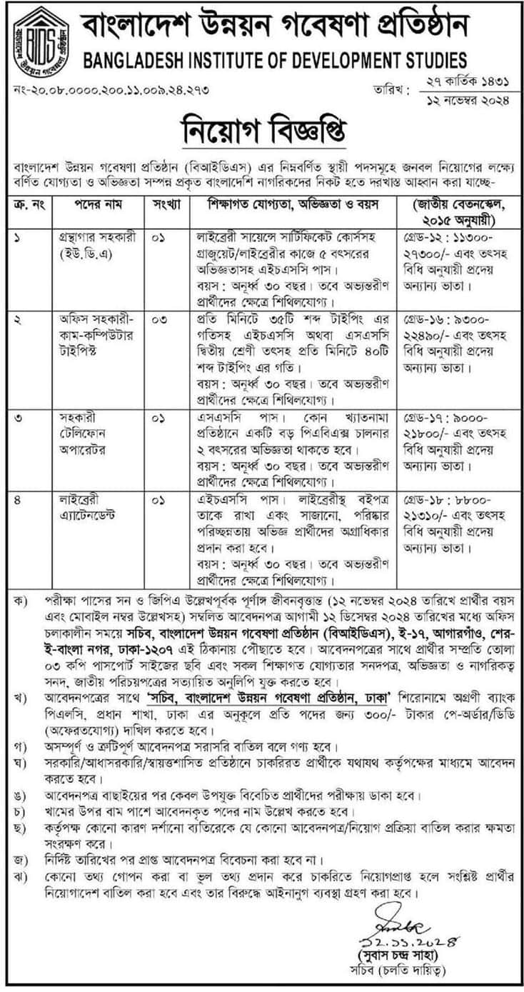 Bangladesh Institute of Development Studies Job circular