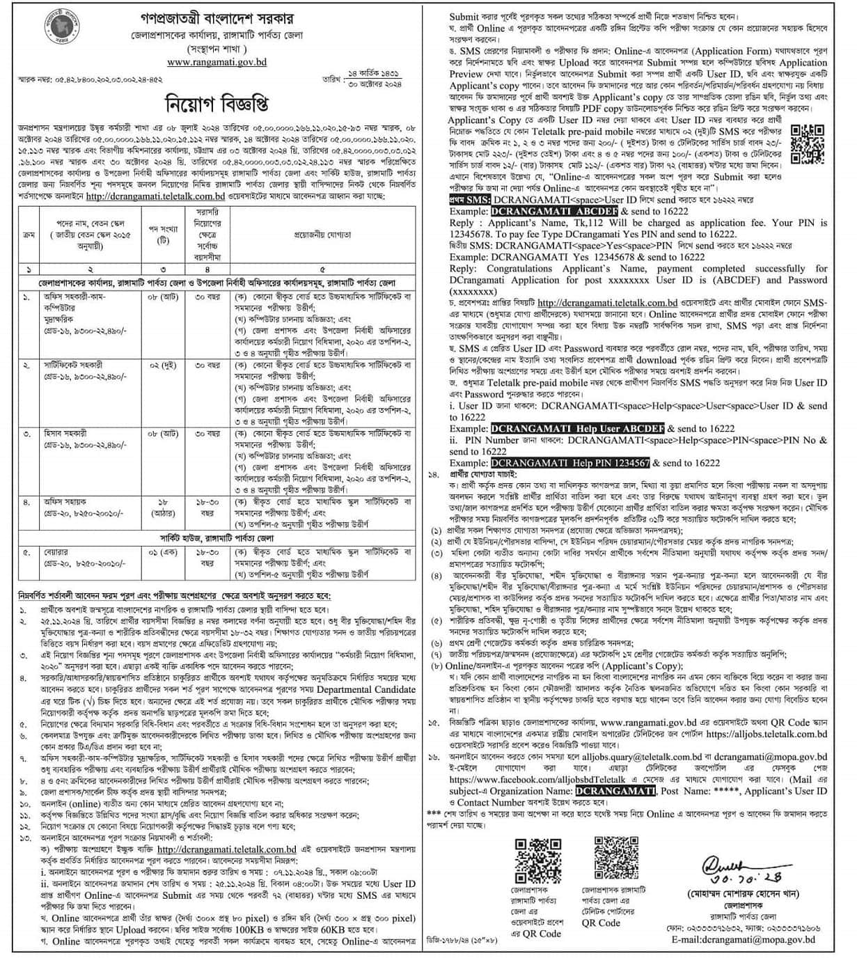 Rangamati DC Office Job Circular