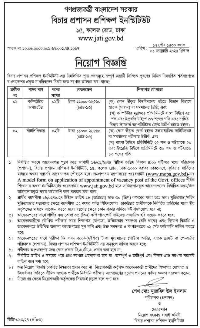 Judicial Administration Training Institute Job Circular 