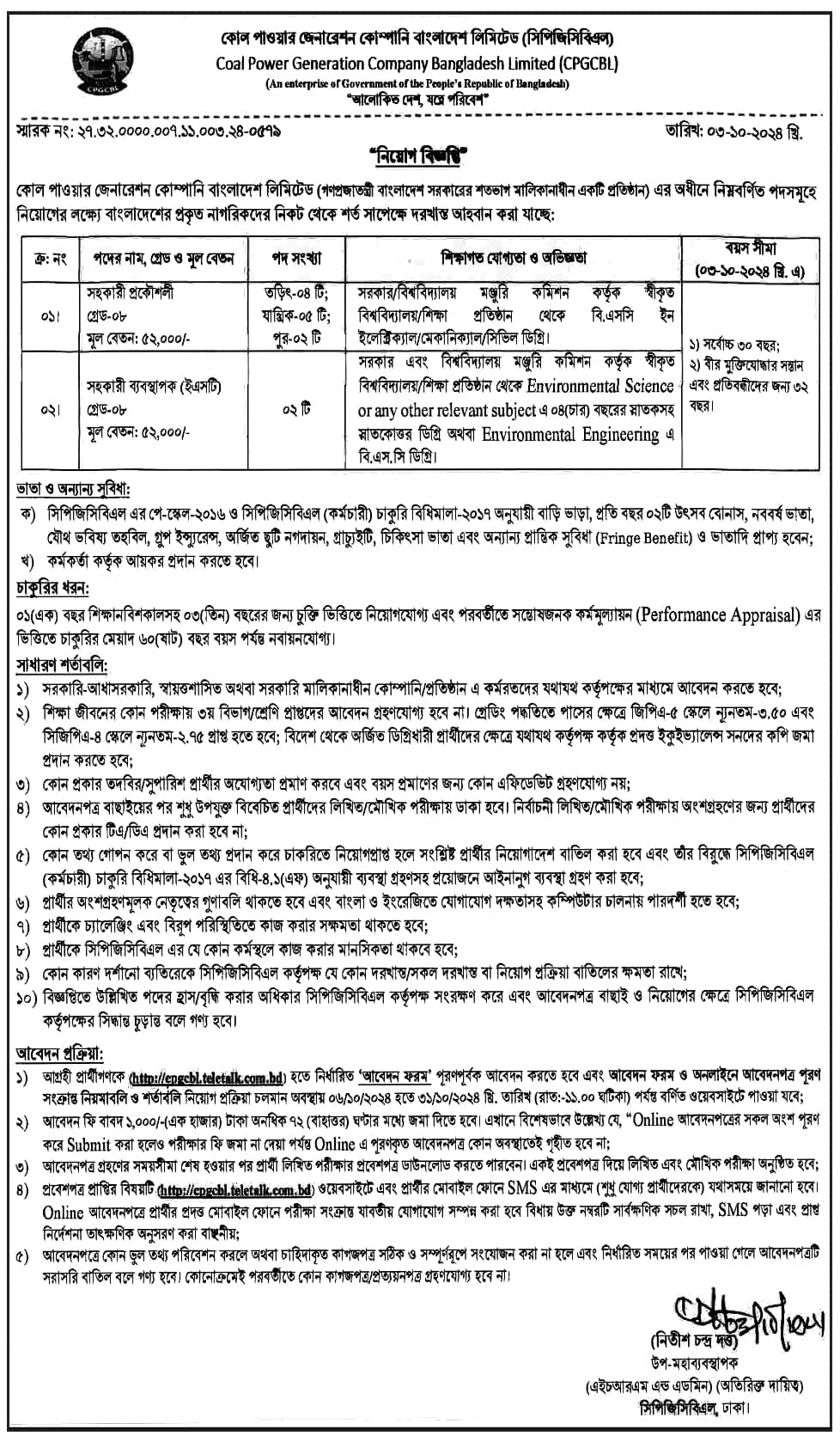 Coal Power Generation Company Bangladesh Limited Job Circular