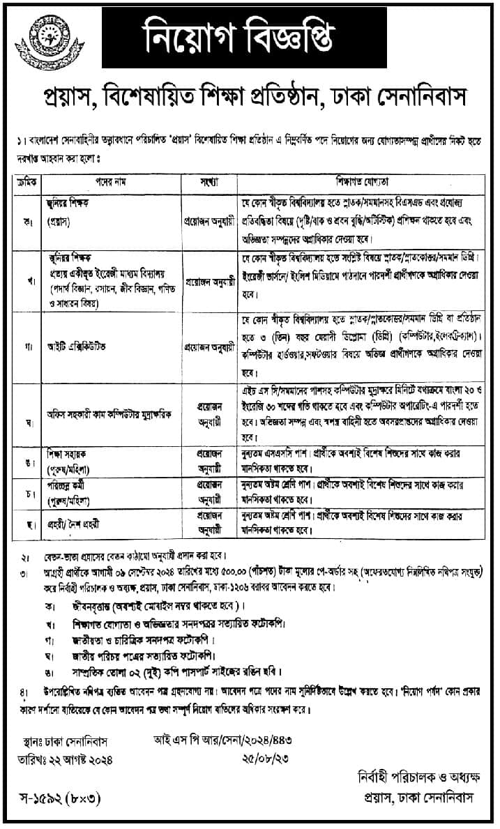 Proyash-Bangladesh Army Job Circular