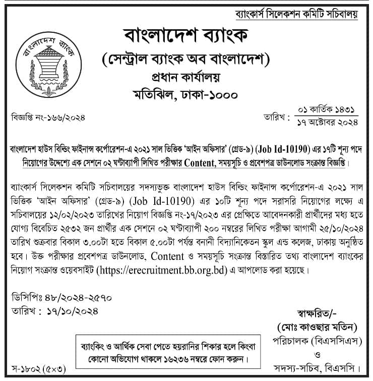 Bangladesh Bank Jobs Exam Date and Result