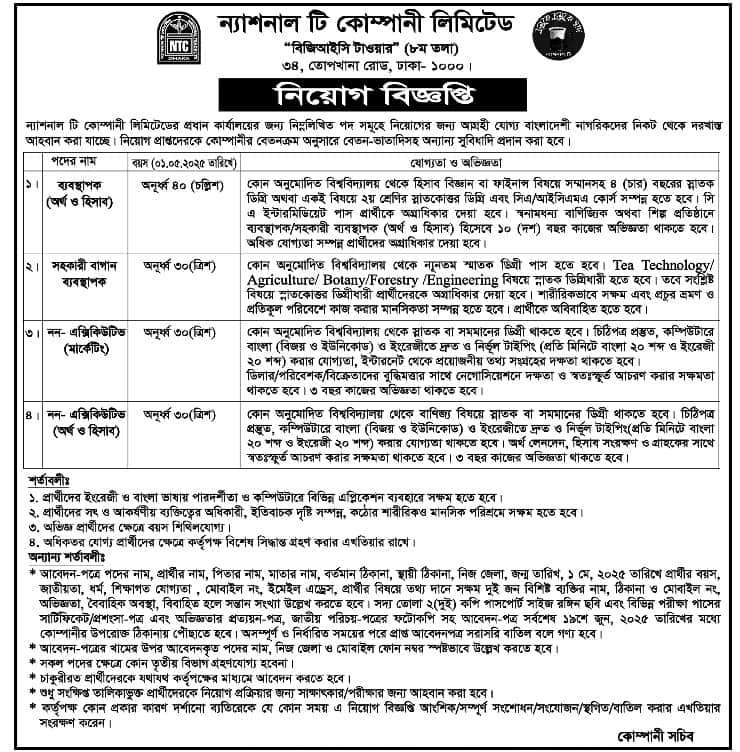 National Tea Company Limited Job Circular