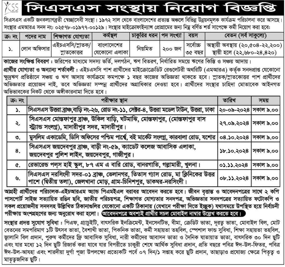 CSS NGO Job Circular