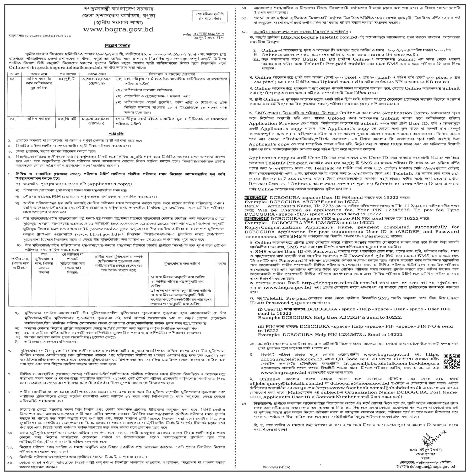 Bogura DC Office Job Circular