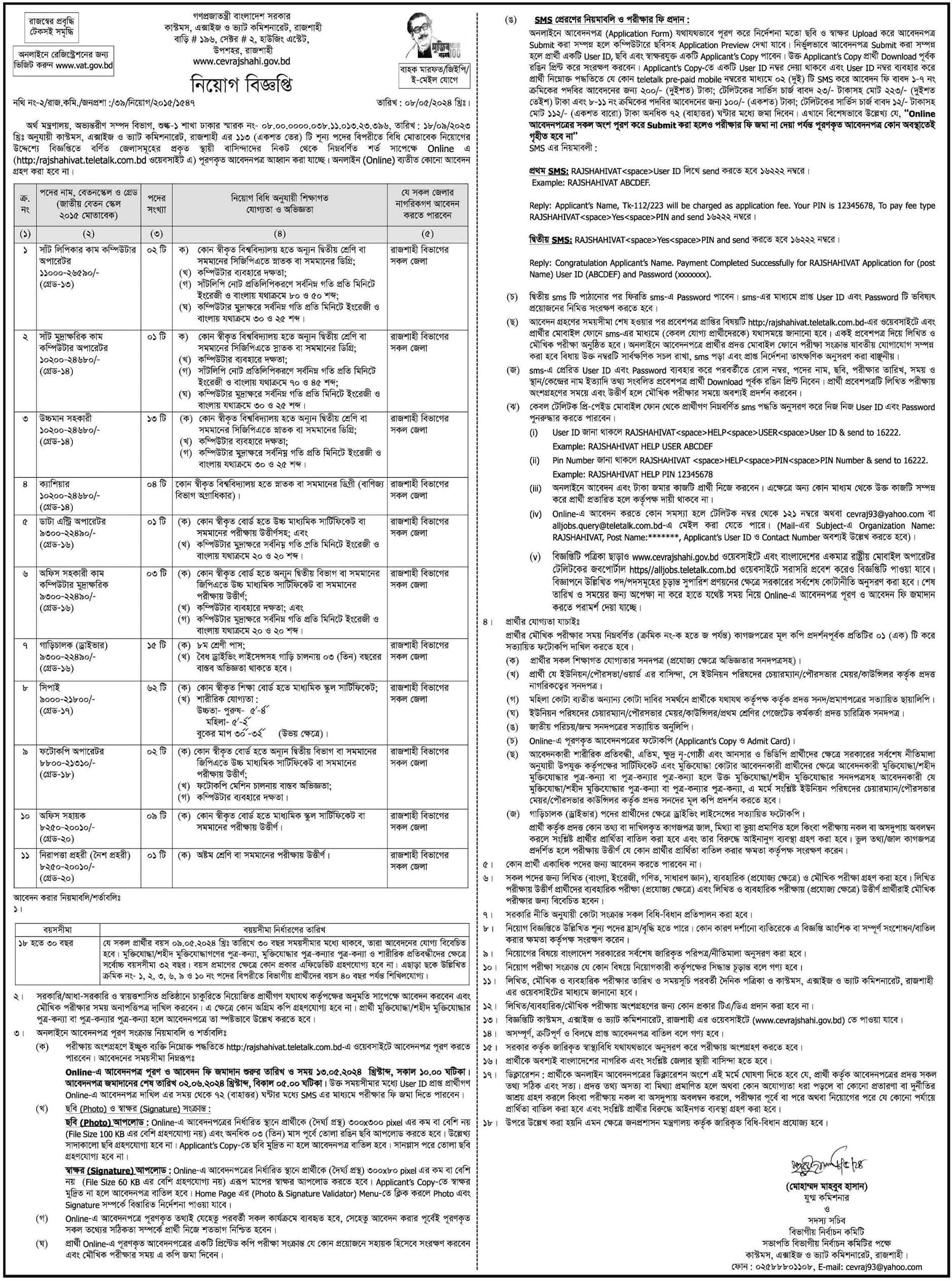 Customs, Excise & VAT Commissionerate Job Circular