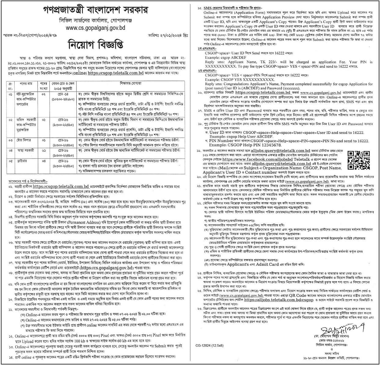 Gopalganj Civil Surgeon Office Job Circular 