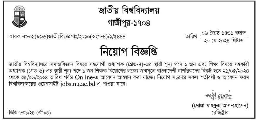 National University Bangladesh Job Circular