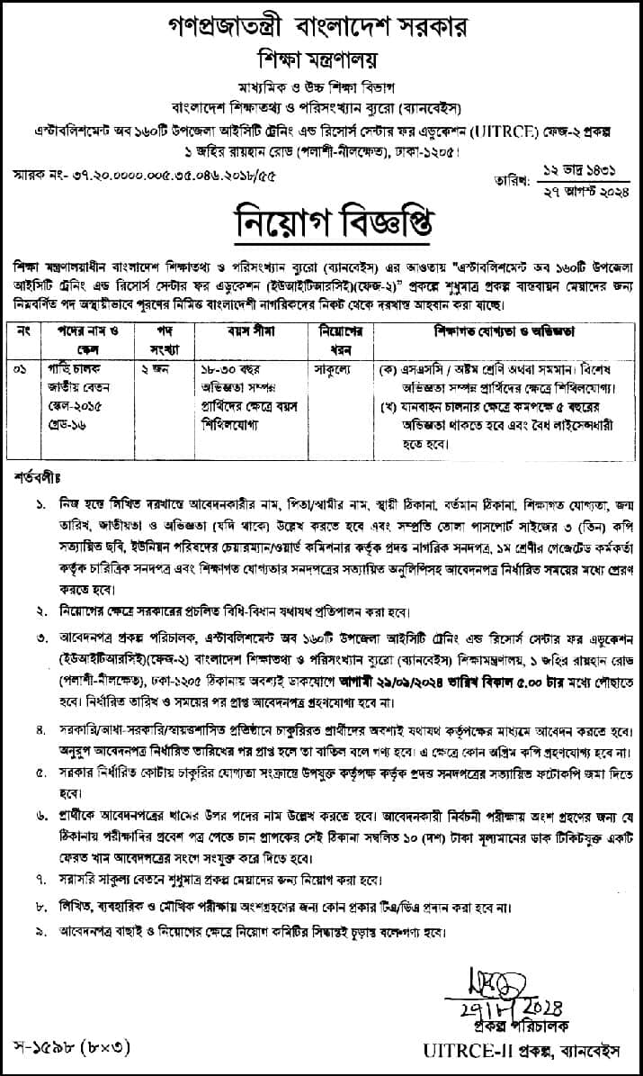 Ministry of Education Job Circular