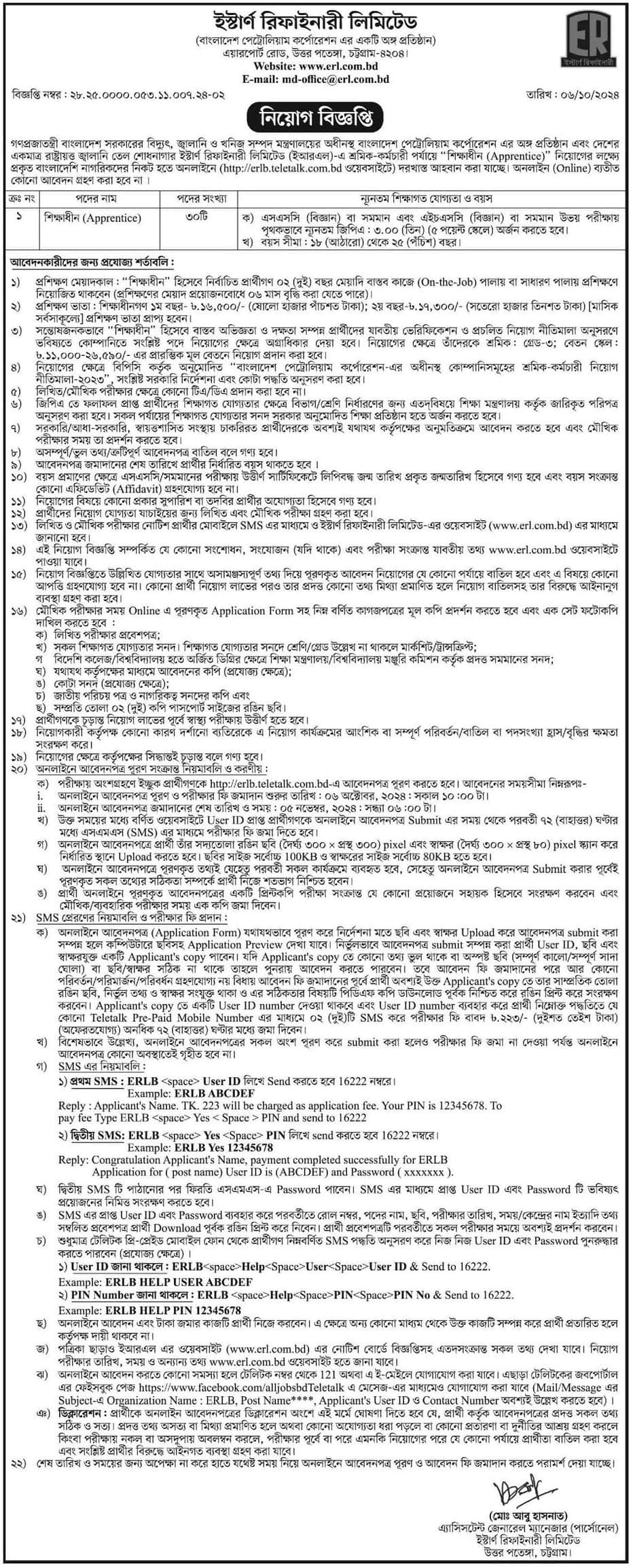 Eastern Refinery Limited Job Circular