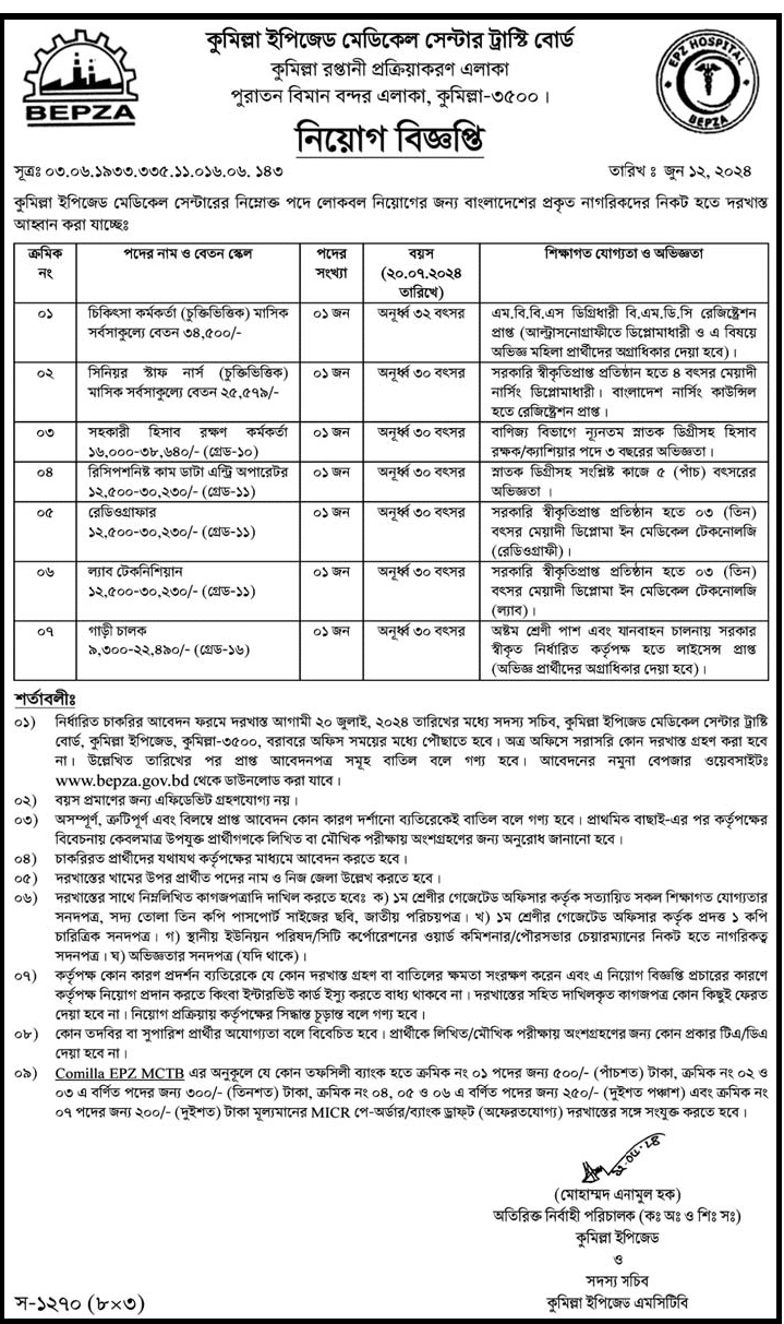 Bangladesh Export Processing Zones Authority Job Circular