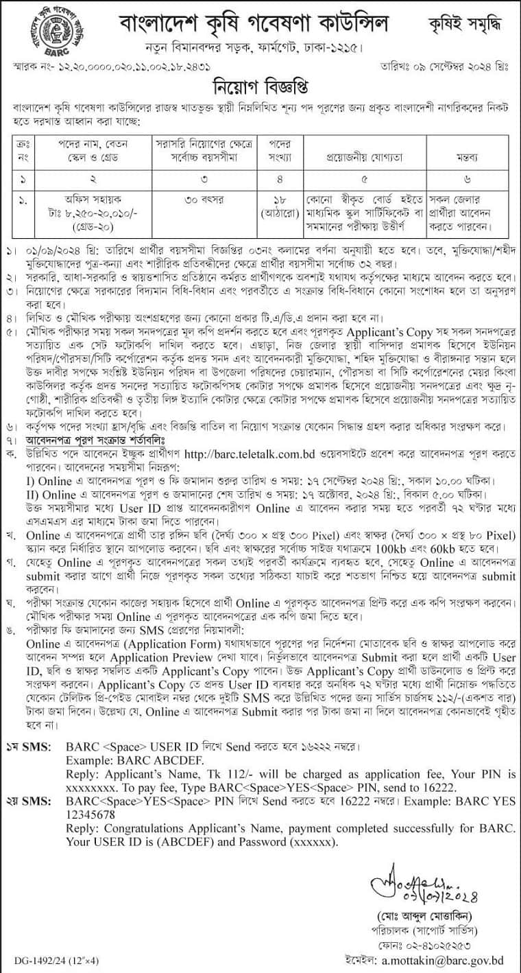 Bangladesh Agricultural Research Council Job Circular