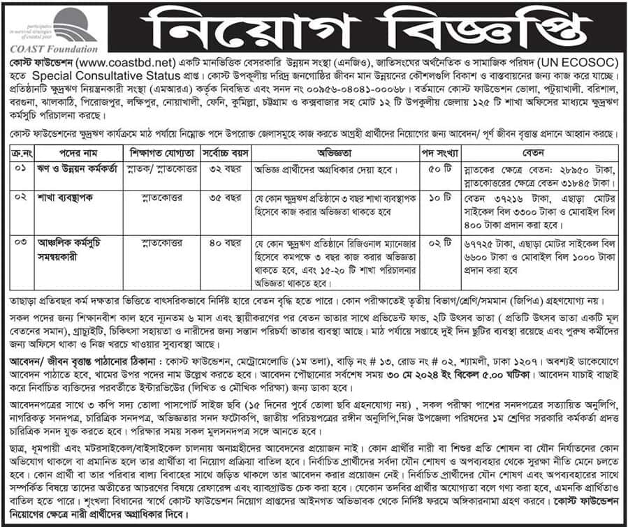 COAST Foundation Job Circular