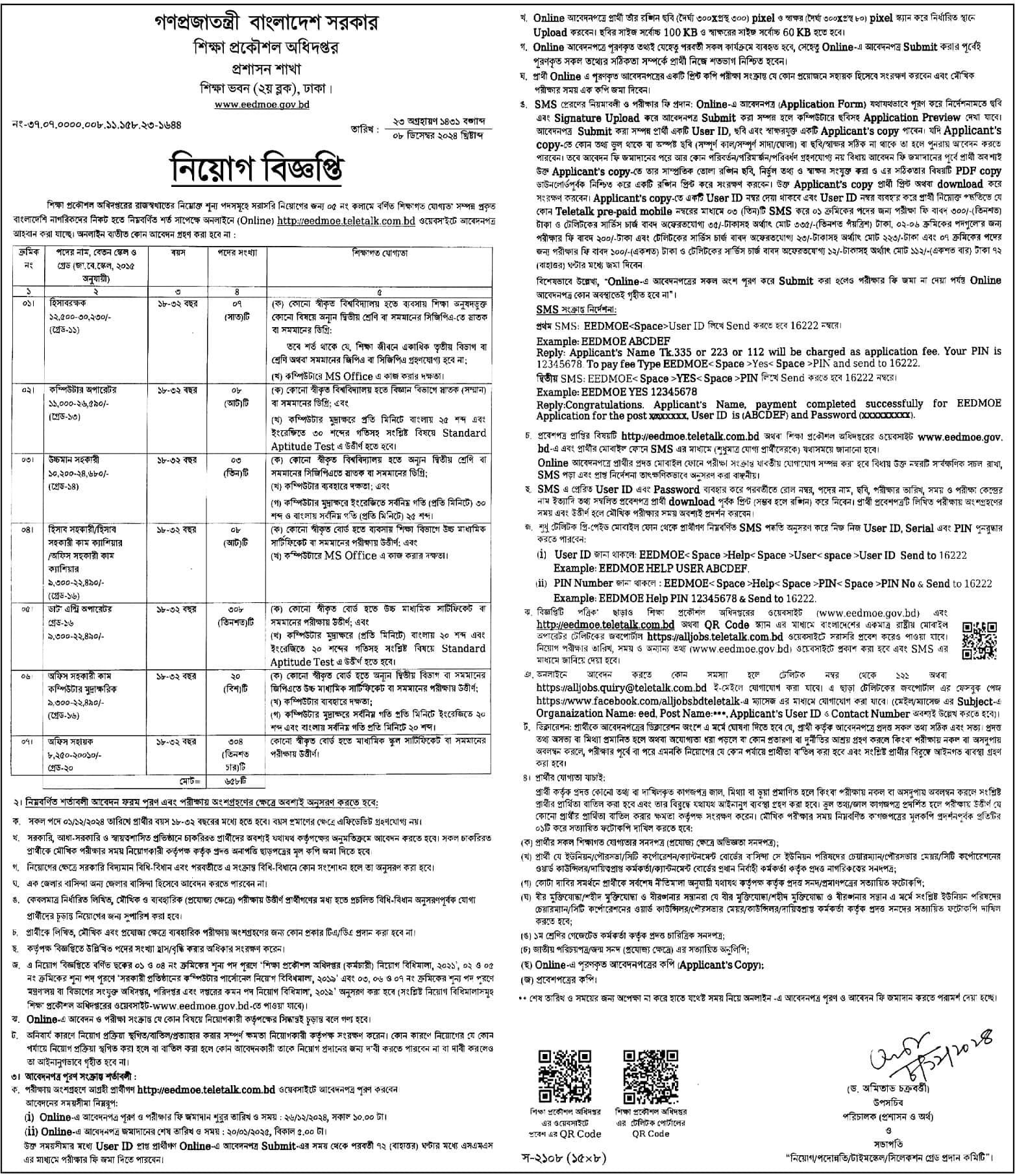 Education Engineering Department jobs circular