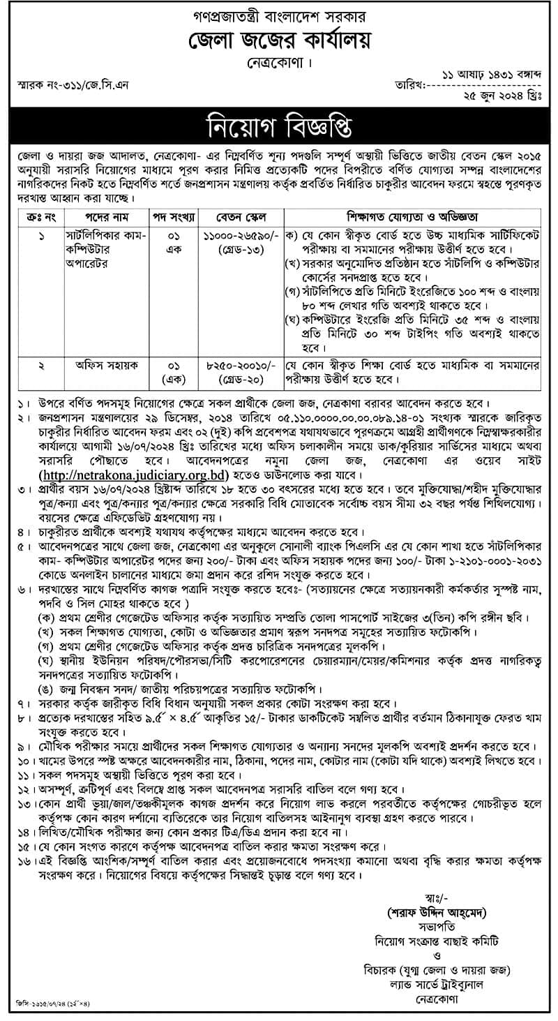 Additional District and Sessions Judge Netrokona jobs