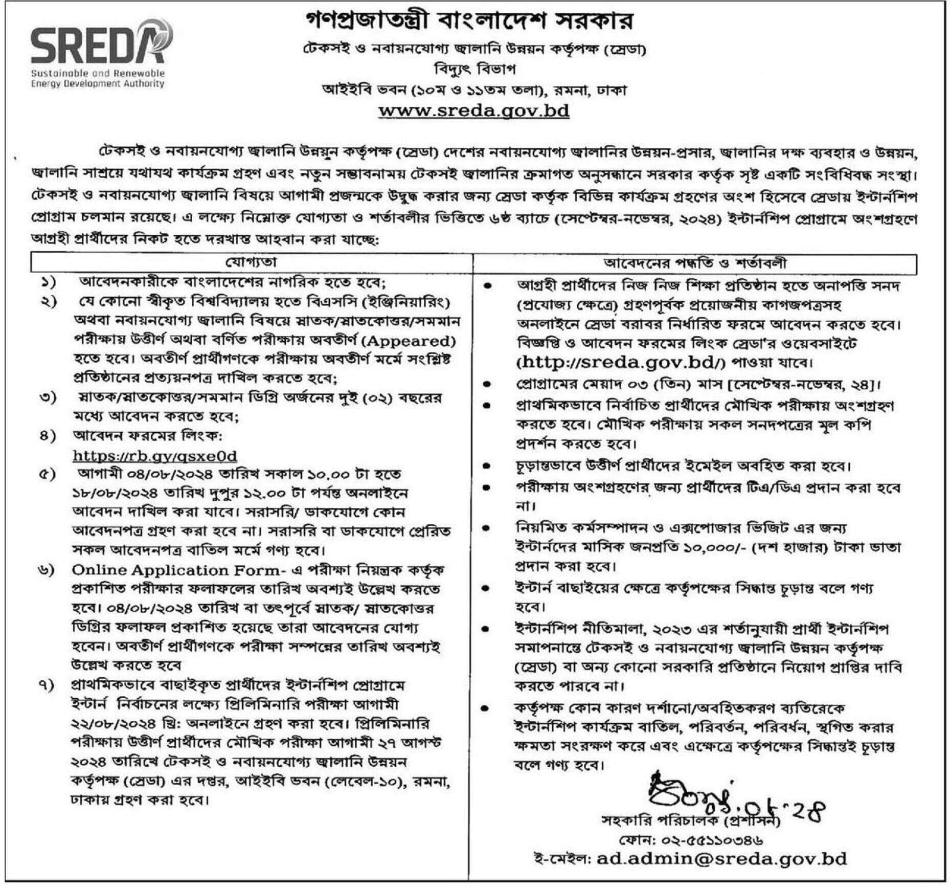 Sustainable And Renewable Energy Development Authority (SREDA) Job circular