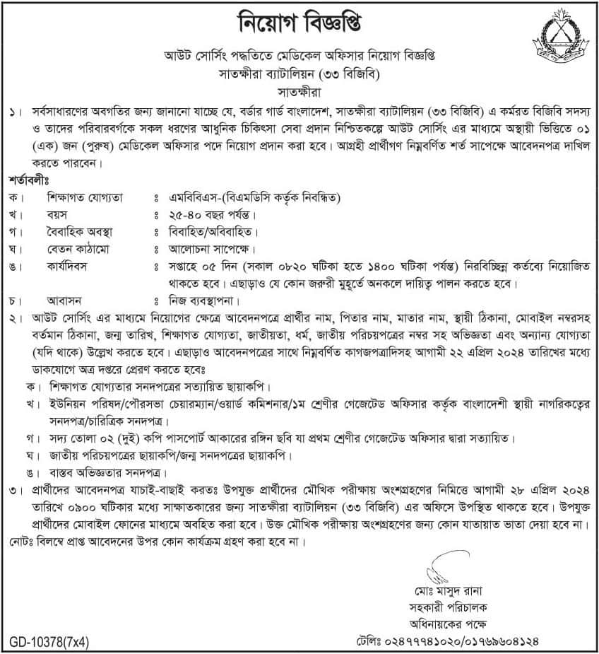Border Guards Bangladesh Job circular BGB