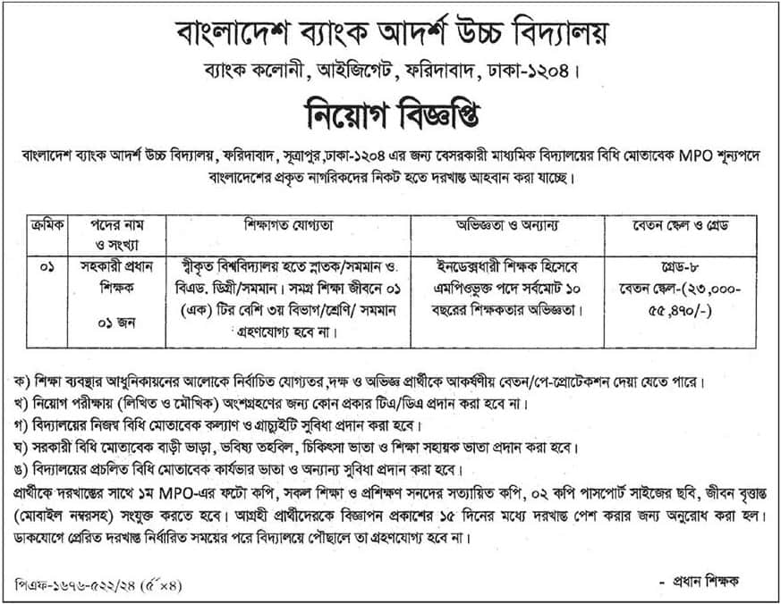 Bangladesh Bank Adarsha High School Job Circular 