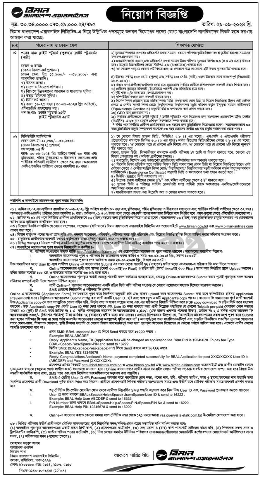 Biman Bangladesh Airlines Ltd Job Circular