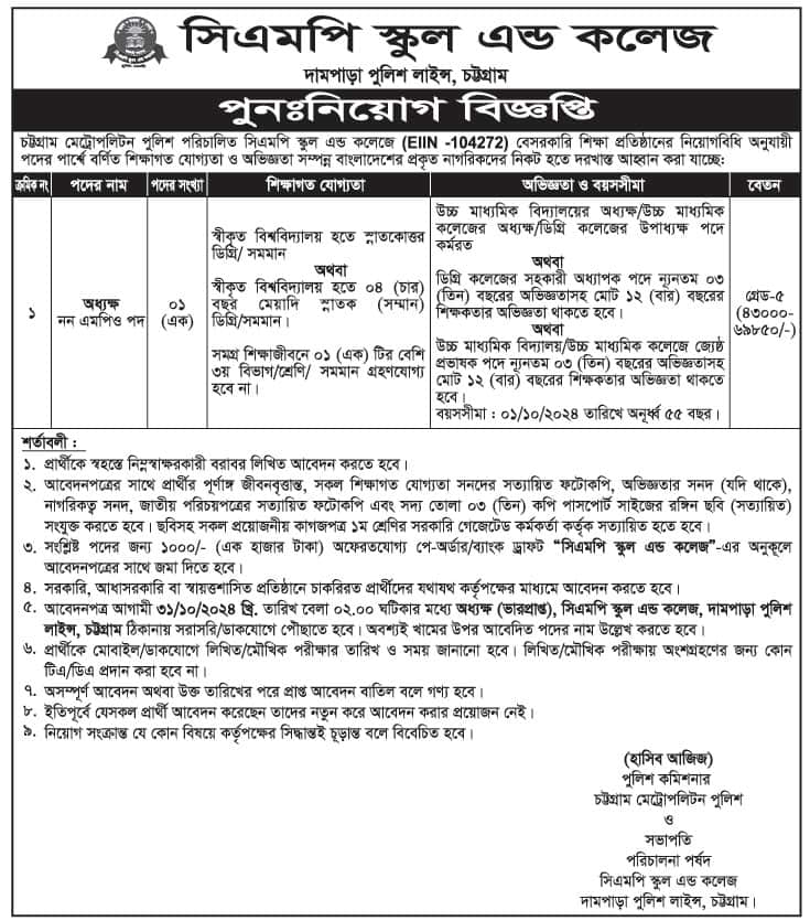 CMP School And College Job Circular