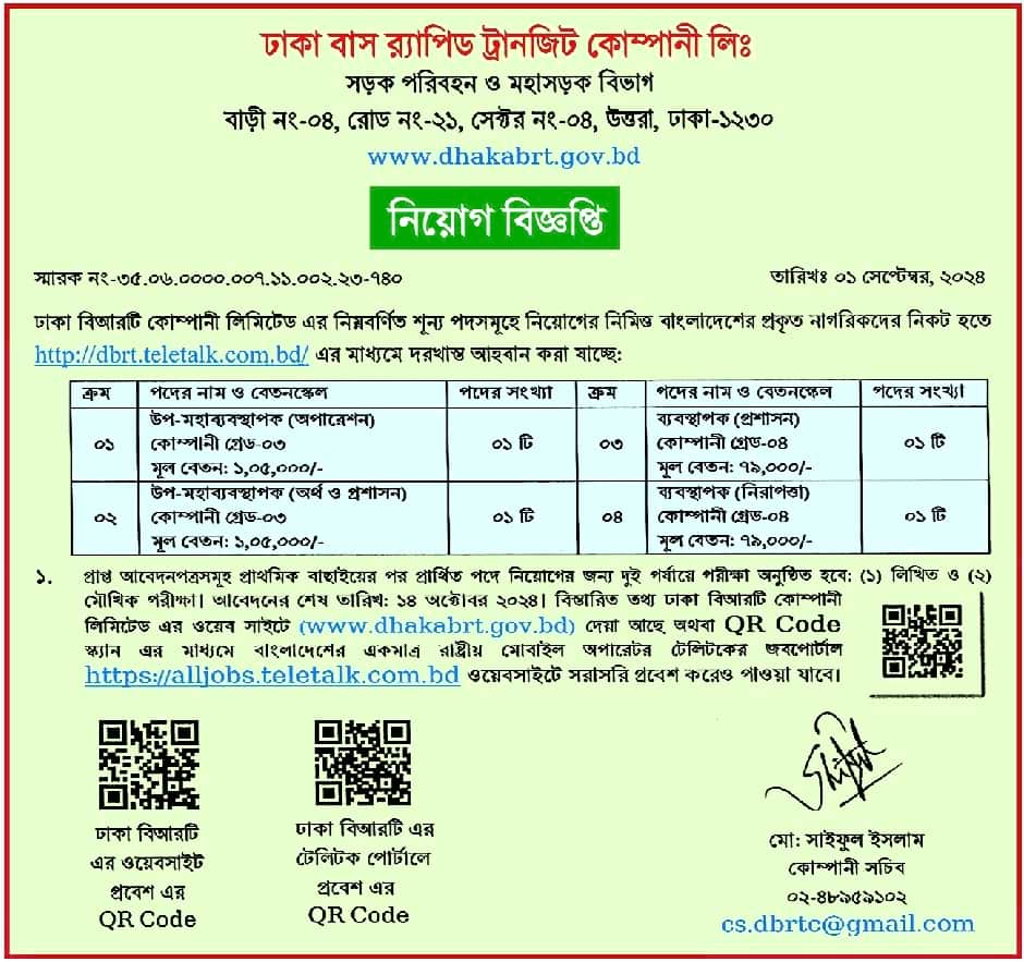 Dhaka Bus Rapid Transit Company Ltd Job circular