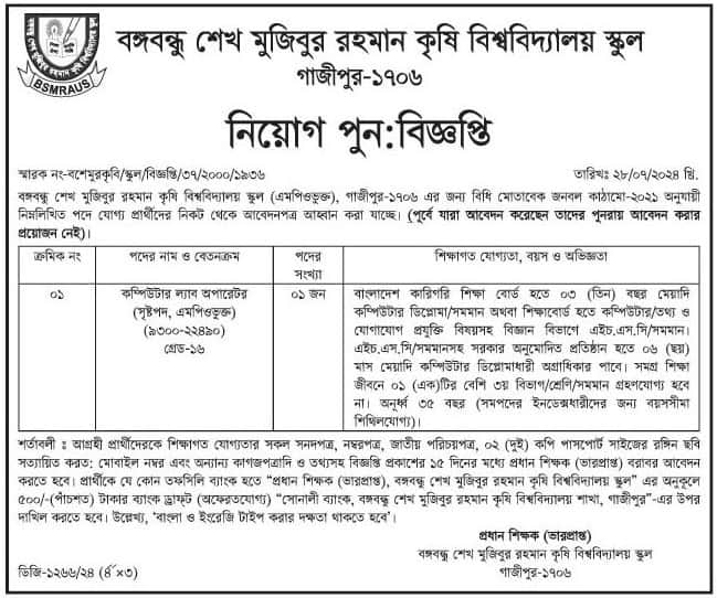 Job Circular At Bangabandhu Sheikh Mujibur Rahman Agricultural University School