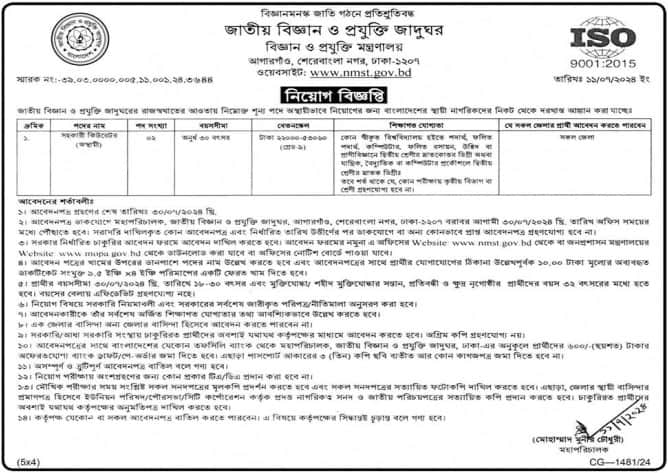 National Museum of Science and Technology Job circular