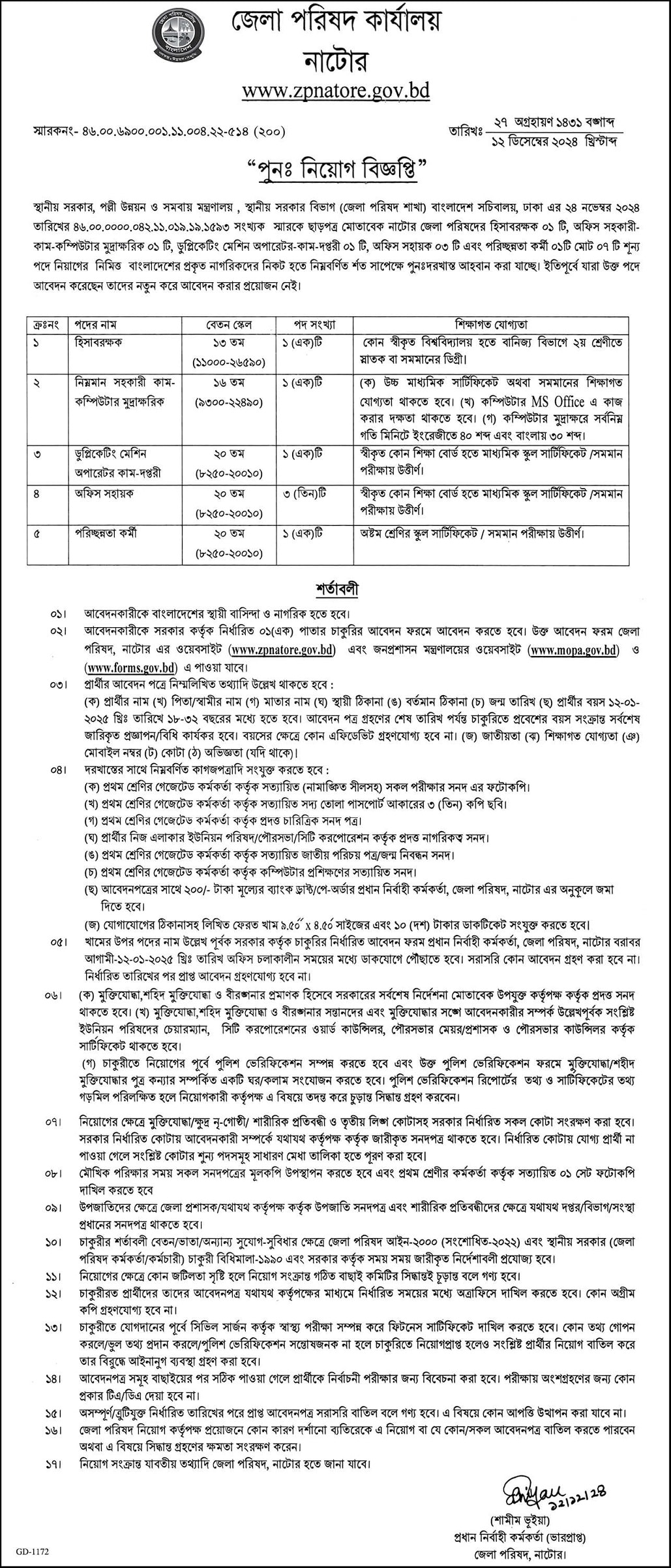 Natore DC Office Job Circular