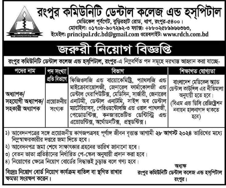 Rangpur Community Medical College And Hospital Job Circular