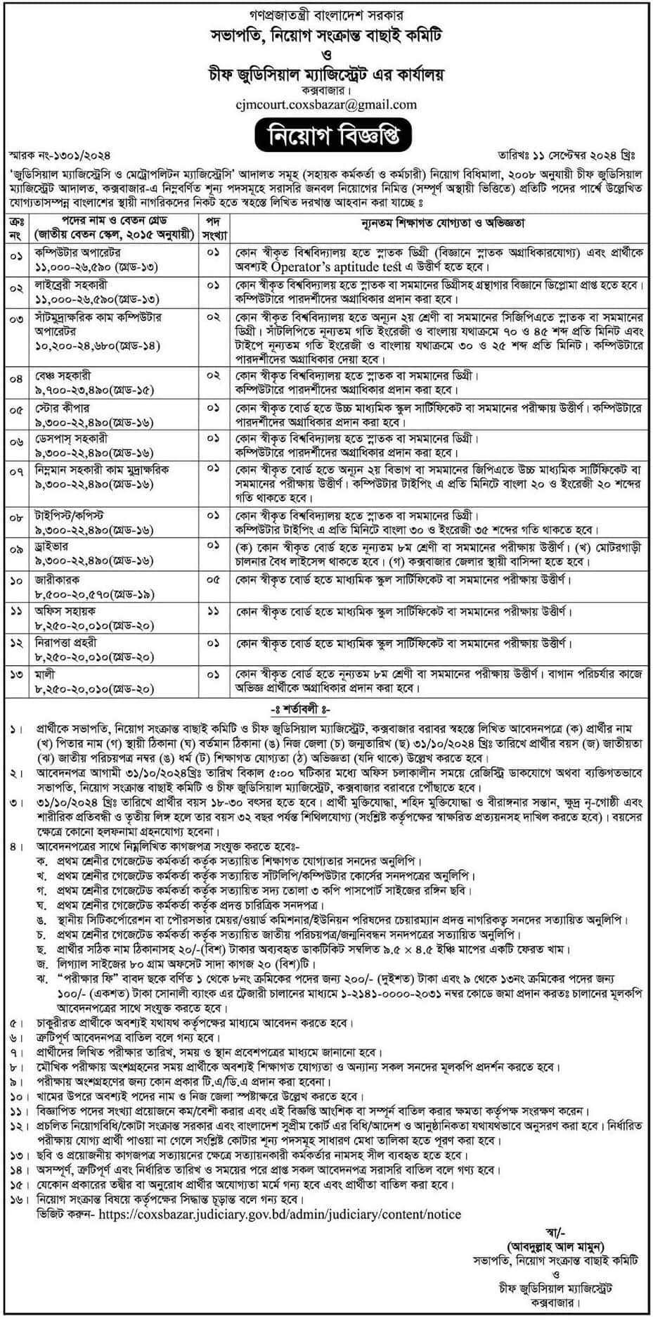 Chief Judicial Magistrate Office Job Circular