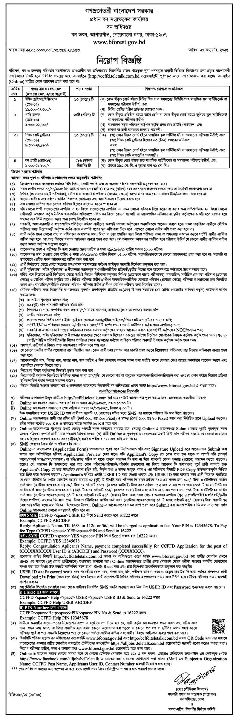 Forest Department Job Circular