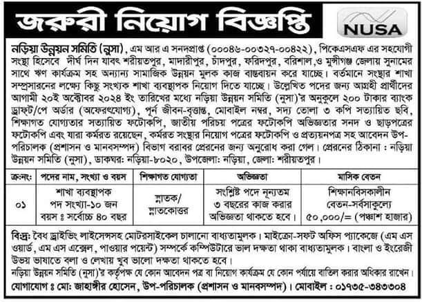 Naria Unnayan Samity Job Circular