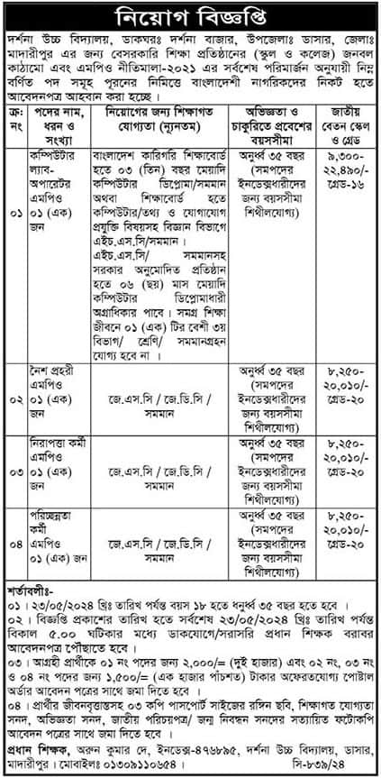 Darshana High School Job Circular 