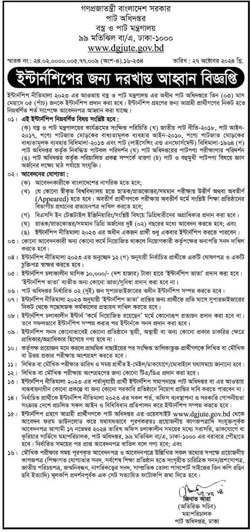 Ministry of Textiles and Jute Job Circular