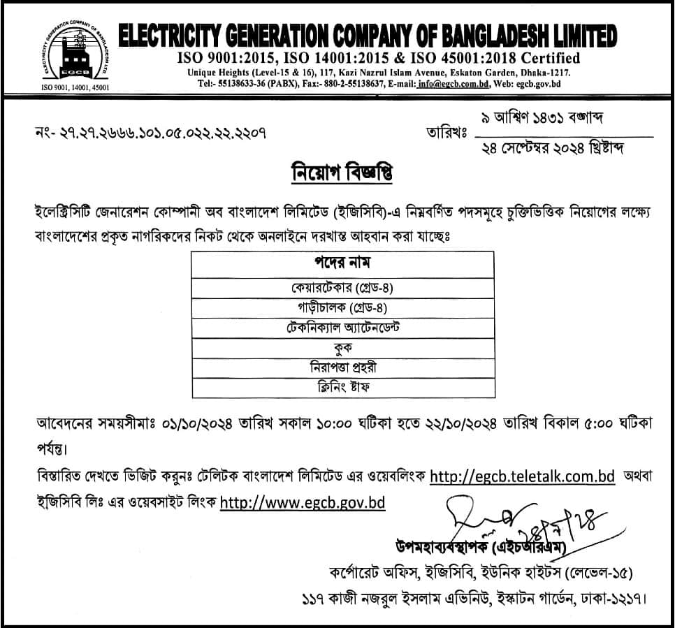 Electricity Generation Company of Bangladesh Limited Job Circular