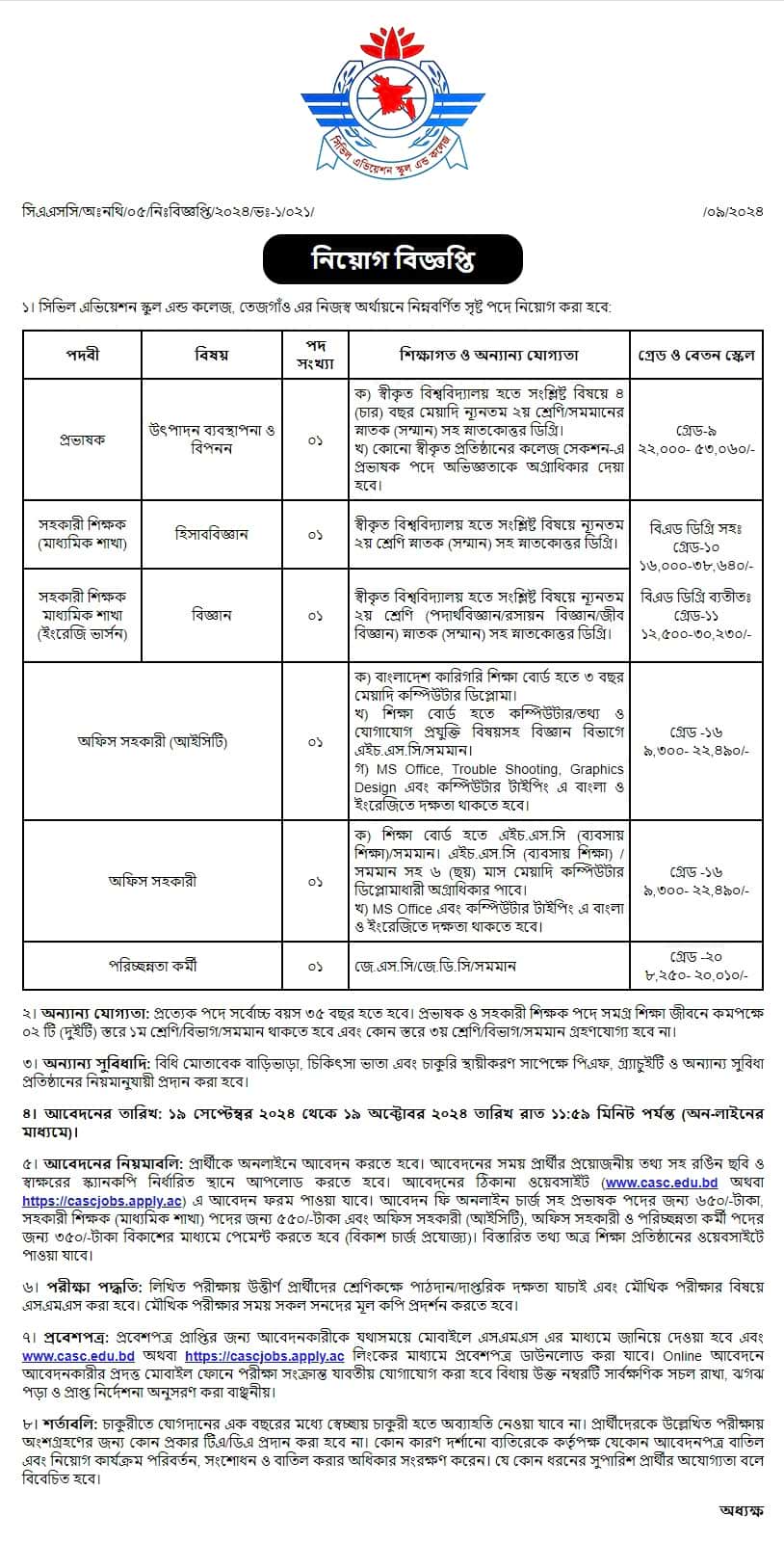 Civil Aviation School and College Job Circular