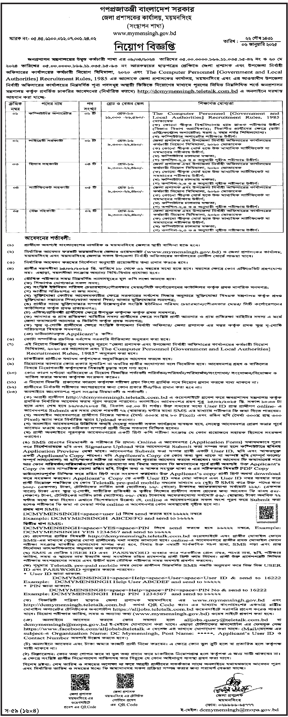 Mymensingh DC Office Job circular