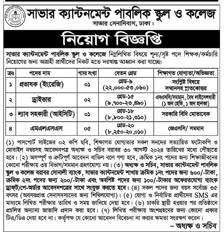 Savar Cantonment Public School and College Job circular