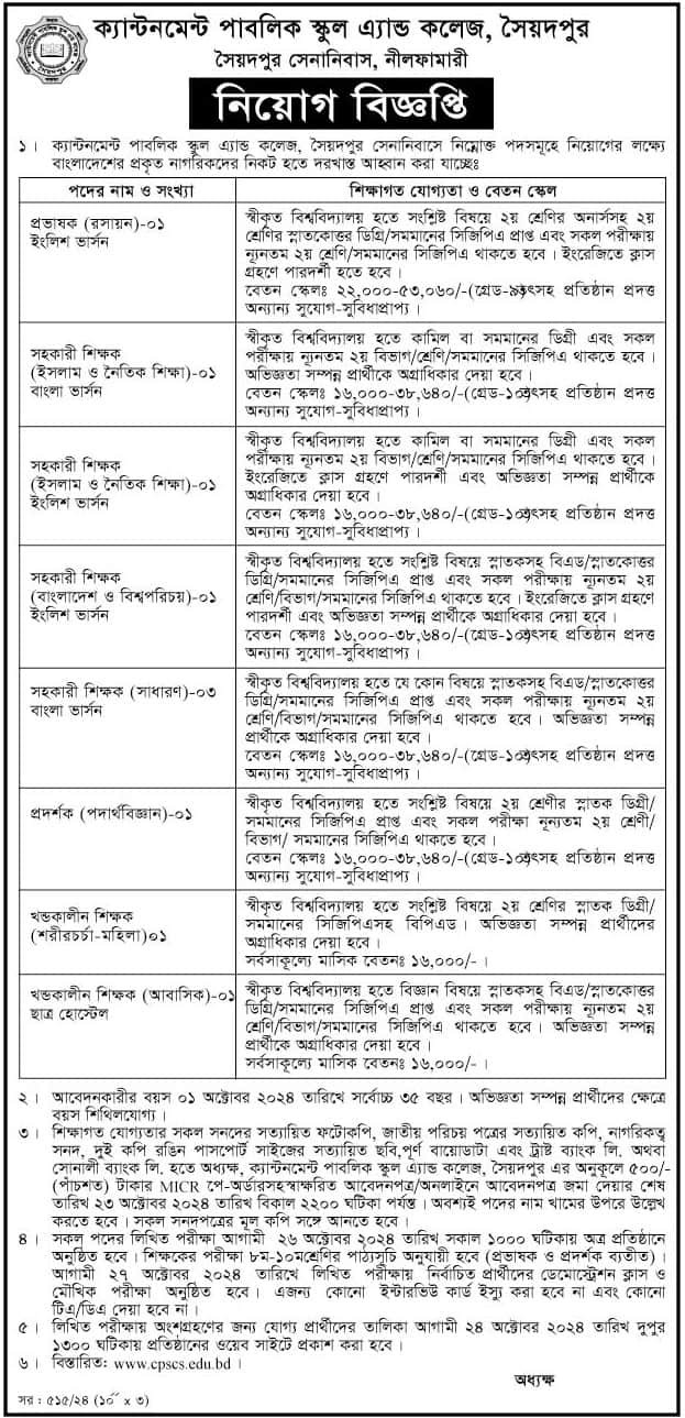 Saidpur Cantonment Public School And College Job Circular