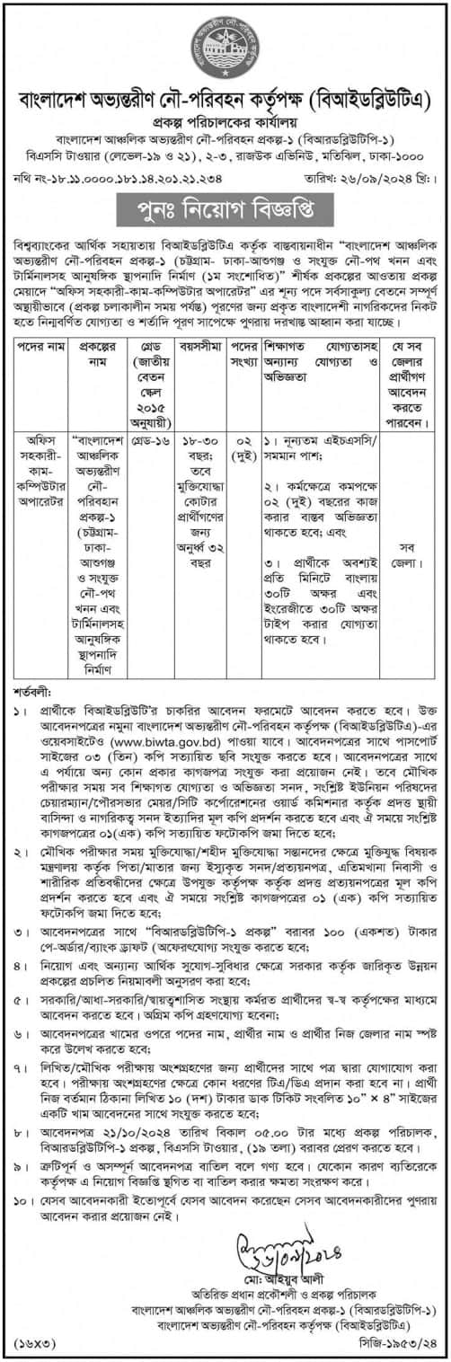 Bangladesh Inland Water Transport Authority job circular