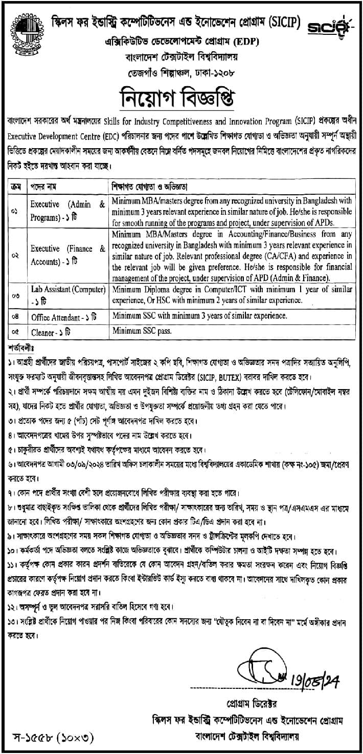 Bangladesh University of Textiles Job Circular