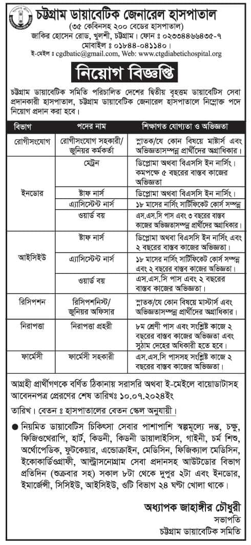 Chattogram Diabetic General Hospital Job Circular 